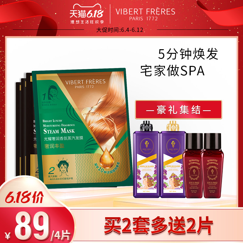 法国VF薇弗光耀奢润香氛蒸汽热感发膜帽焗油护理修复干枯丰盈蓬松