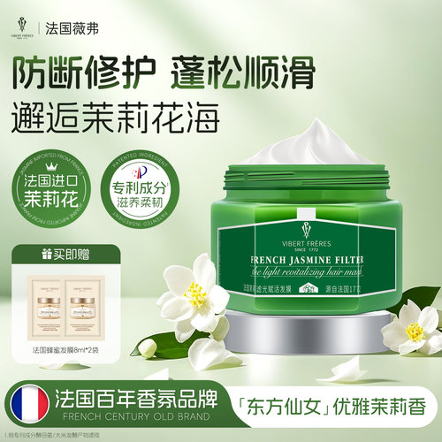 薇弗茉莉染烫受损柔顺防断发发膜