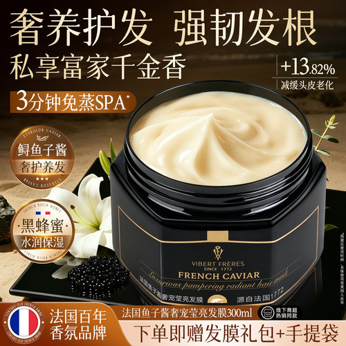 法国VF薇弗鱼子酱发膜莹亮修护干枯补水柔顺留香改善干枯毛躁