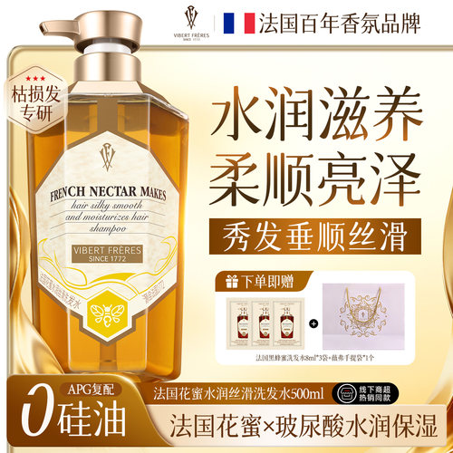 薇弗百花蜜洗发水柔顺修护水润