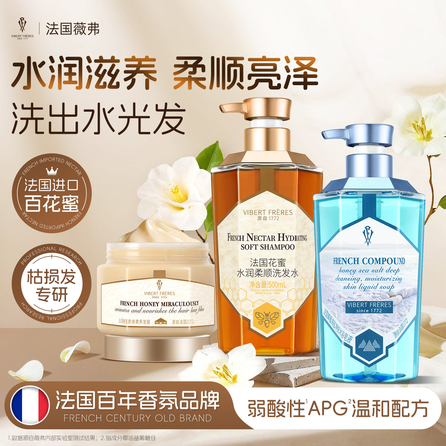 法国VF薇弗百花蜜洗发水柔顺顺滑改善毛躁洗护套装蜂胶蜂蜜发膜