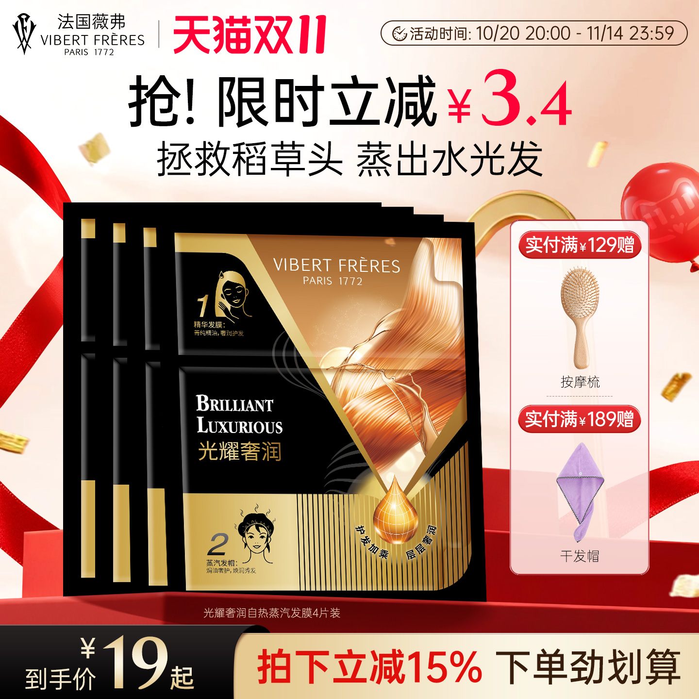 薇弗蒸汽发膜帽烫染修复改善毛躁