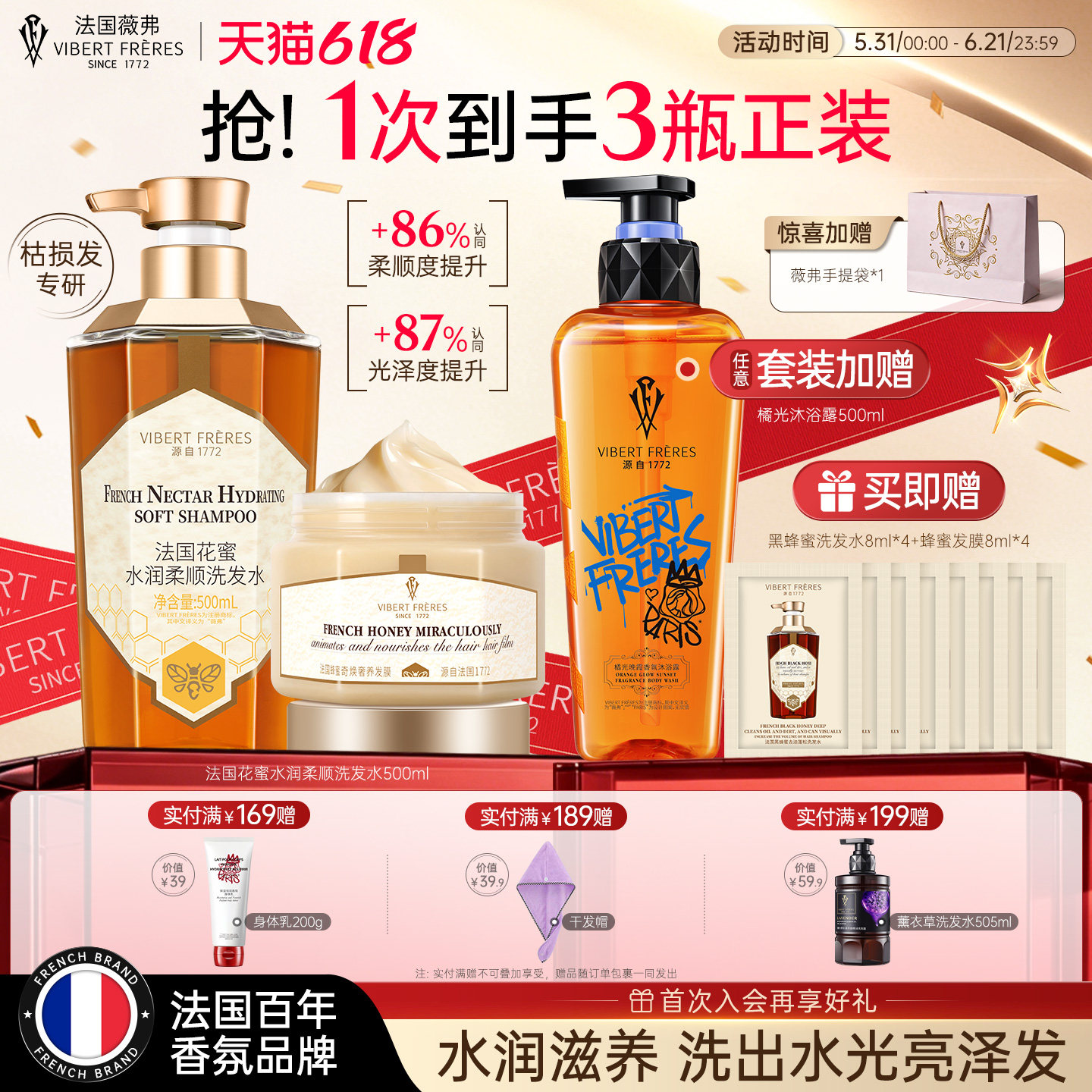 法国VF薇弗蜂蜜百花蜜洗发水柔顺顺滑改善毛躁洗护套装