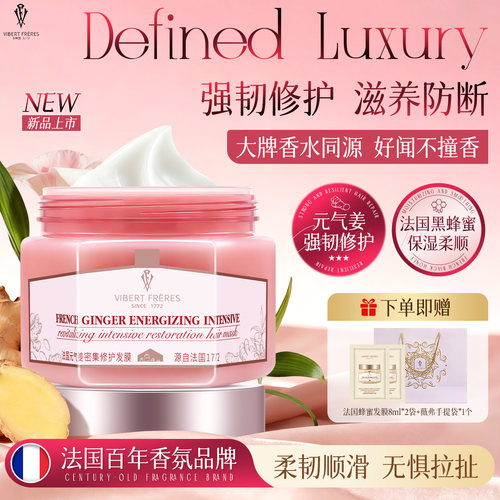 薇弗元气姜密集强韧修护