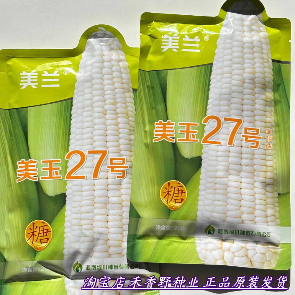 海南美玉27号加甜糯玉米种子长筒型矮杆大穗高产 香糯黏甜200克