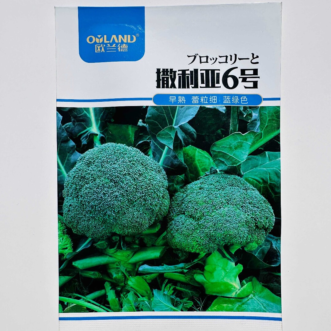 欧兰德撒利亚4号/6号西兰花种子耐寒青花菜种籽南北方大田基地播