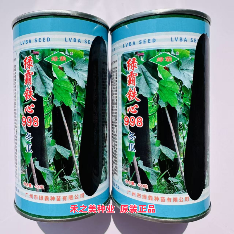 绿霸种苗铁心998黑皮冬瓜种子杂交大冬瓜种籽肉厚心室小高产蔬菜