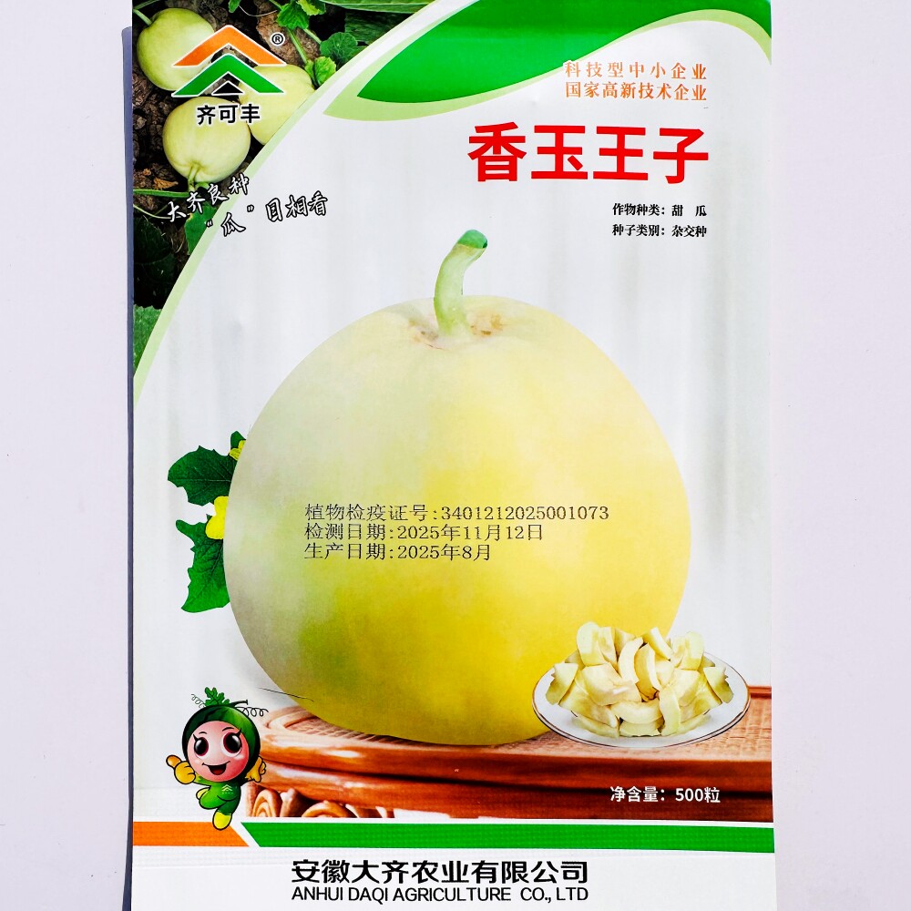 香玉王子甜瓜种子杂交早熟高梨形香瓜种籽香甜酥脆南北方春夏季播