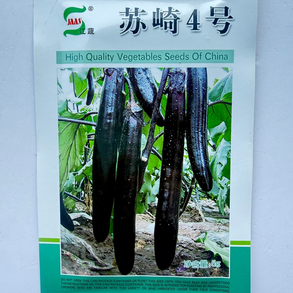 江蔬苏崎4号茄子种子顺直光泽度好抗病杂交黑紫色长茄种籽春秋播