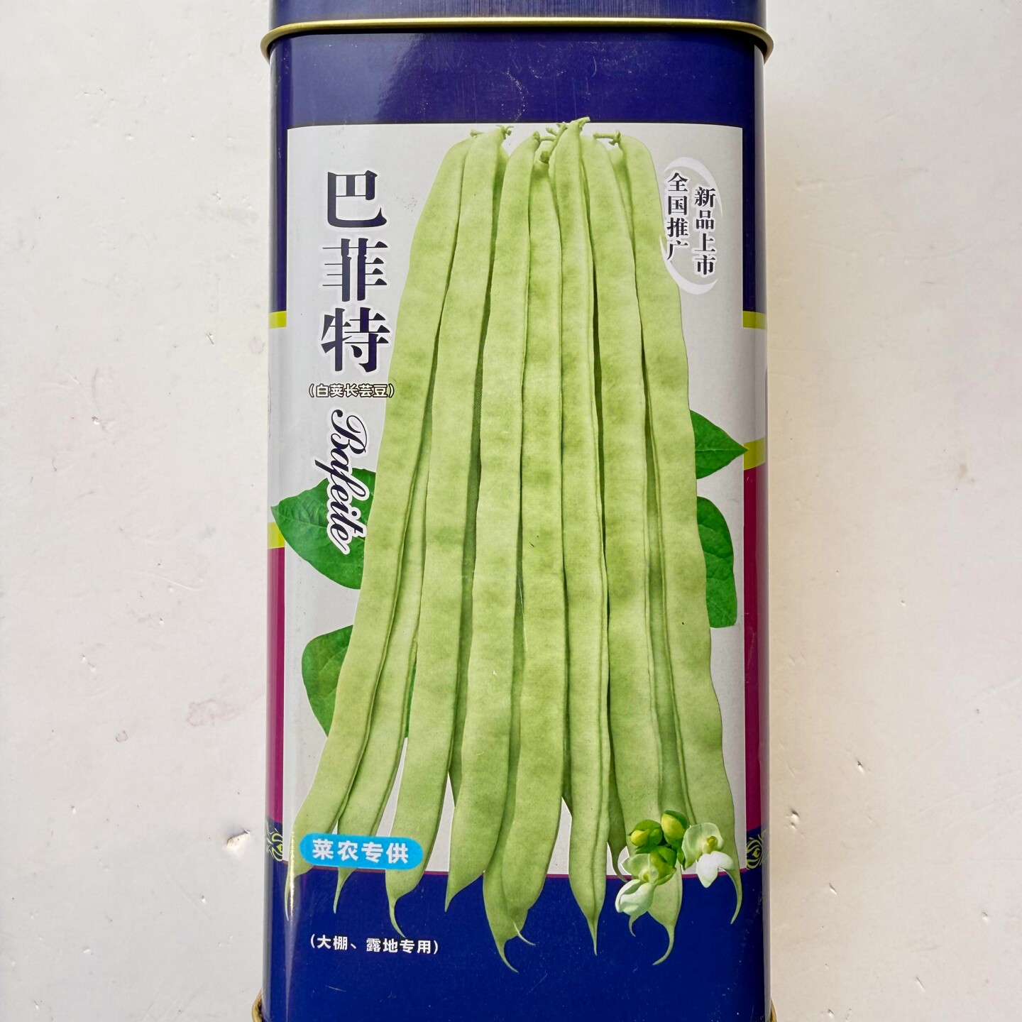巴菲特白莢长芸豆种子高产清香肉厚四季豆种籽农家白架豆蔬菜种孑