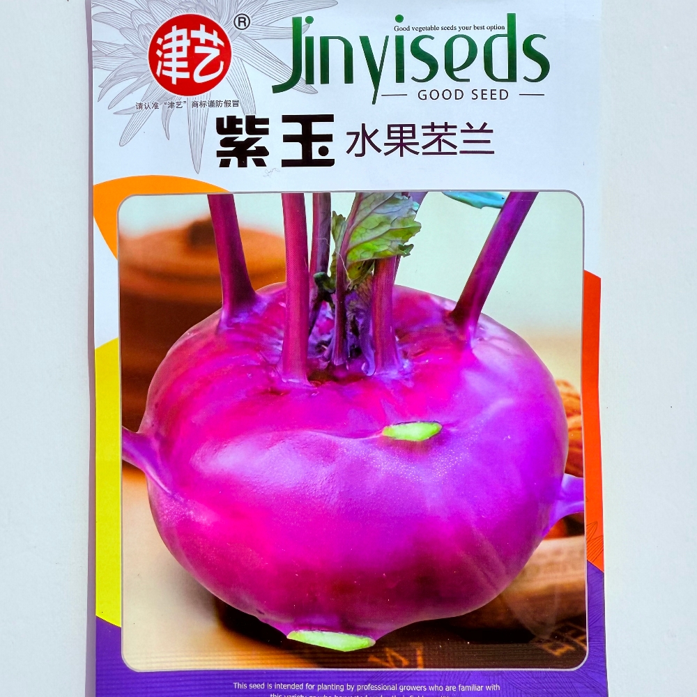 紫玉水果苤兰种子抗病杂交口感甜脆紫苤蓝种籽农家春秋季播种孑