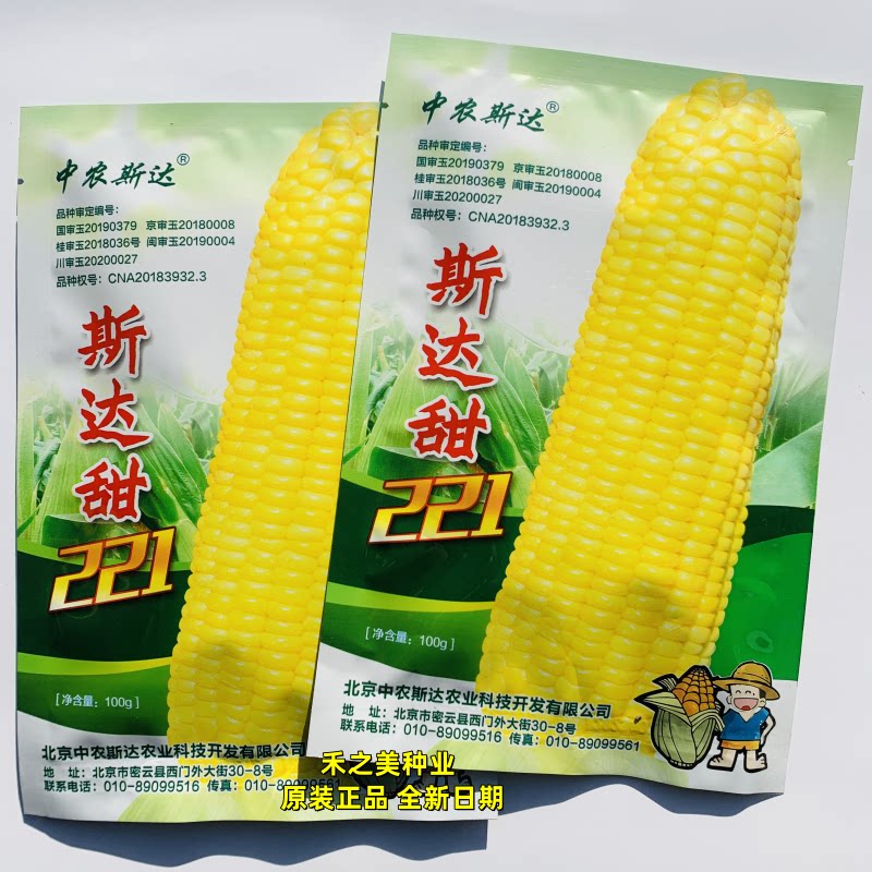 斯达甜221水果玉米种子春秋高产大棒型金黄甜蜜薄皮鲜食玉米种子