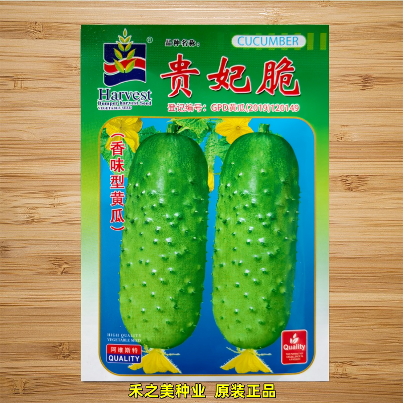 新品寿光蔬菜种子早熟水果黄瓜种子青瓜籽绿心贵翡翠阳台四季播包