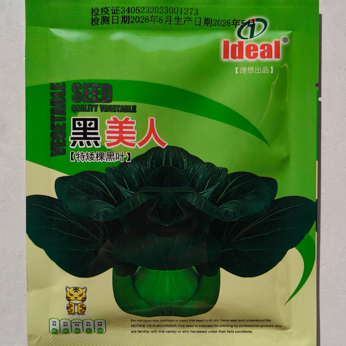 黑美人矮棵黑叶苏州青菜种子四季小园菜种籽耐寒耐热蔬菜种孑包邮