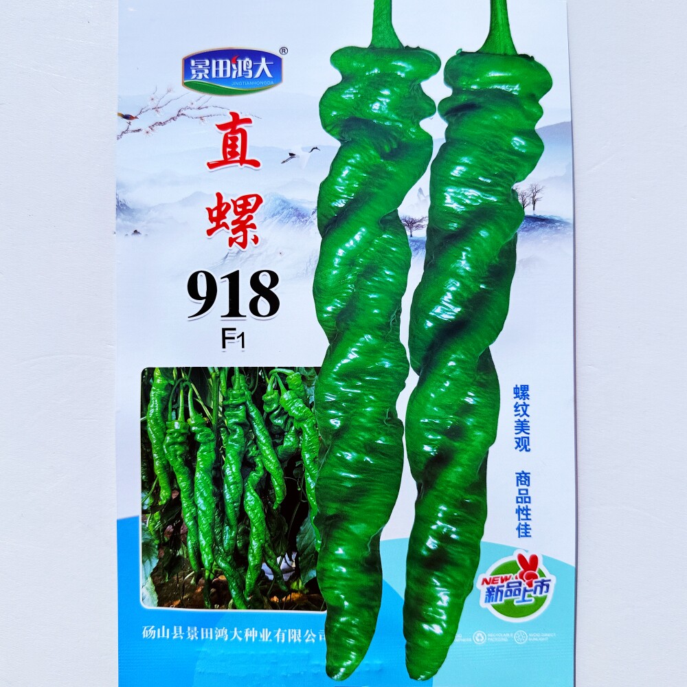 直螺918长果螺丝椒种子抗病高产中早熟香辣皮薄肉厚麻面辣椒种籽