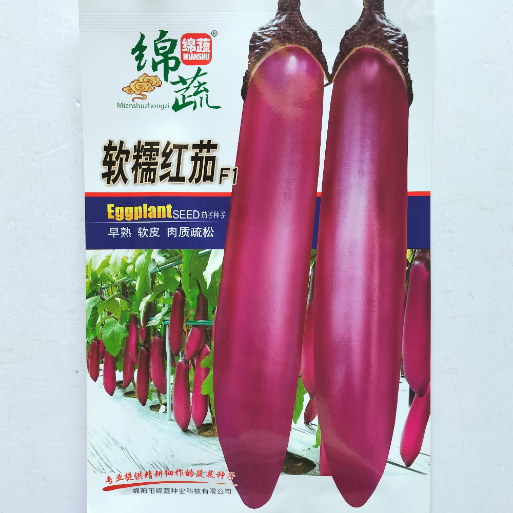 绵蔬软糯红茄种子杂交早熟耐热耐寒紫红茄子种籽农家春秋季播种孑