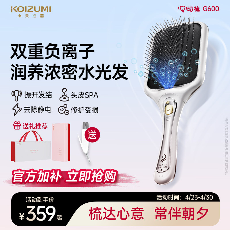 日本KOIZUMI小泉成器电动按摩梳直发梳负离子按摩头皮经络气垫梳