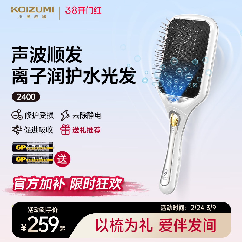 日本KOIZUMI小泉成器按摩梳负离子头皮经络负离子直发梳气垫梳子