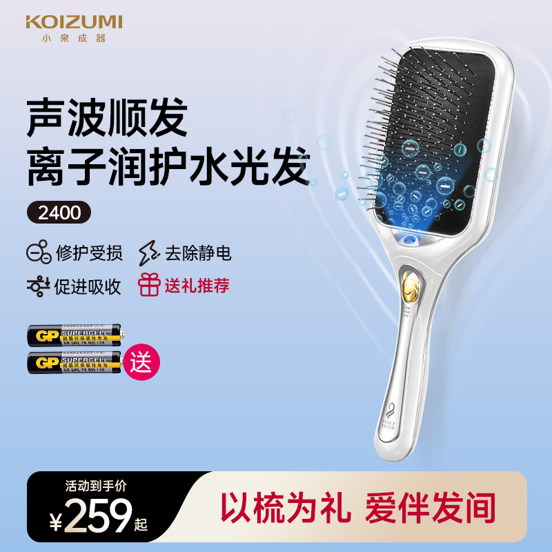 日本KOIZUMI小泉成器按摩梳负离子头皮经络负离子直发梳气垫梳子