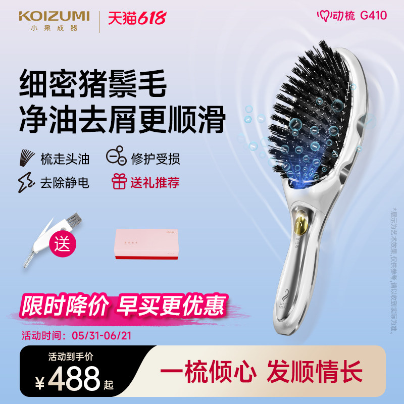 【618大降价】KOIZUMI小泉成器猪鬃毛气垫按摩梳子负离子不伤发