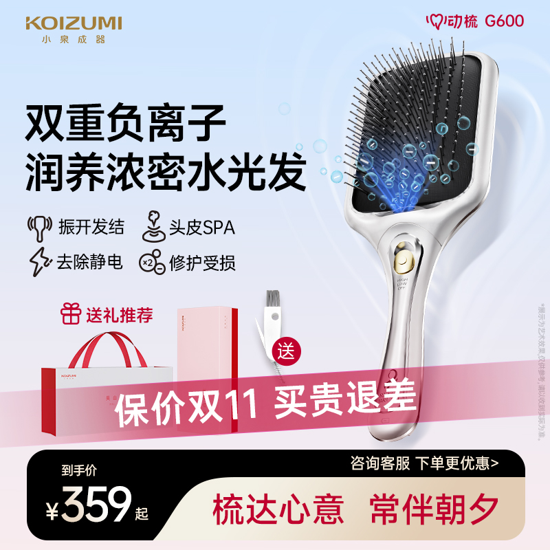 小泉按摩头皮负离子经络梳健发梳