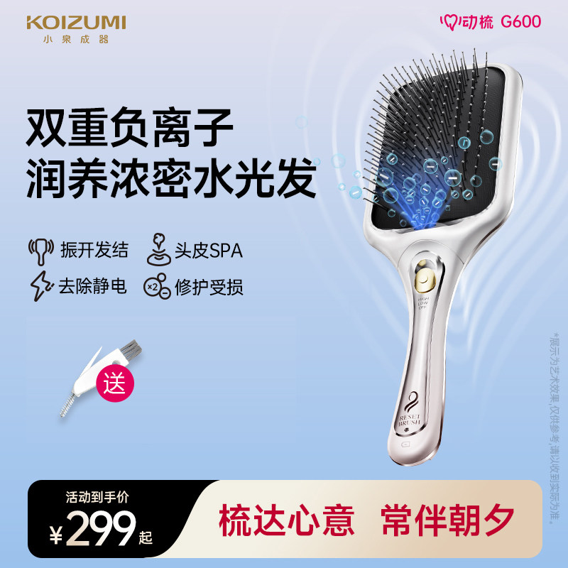 小泉按摩头皮负离子经络梳健发梳图片