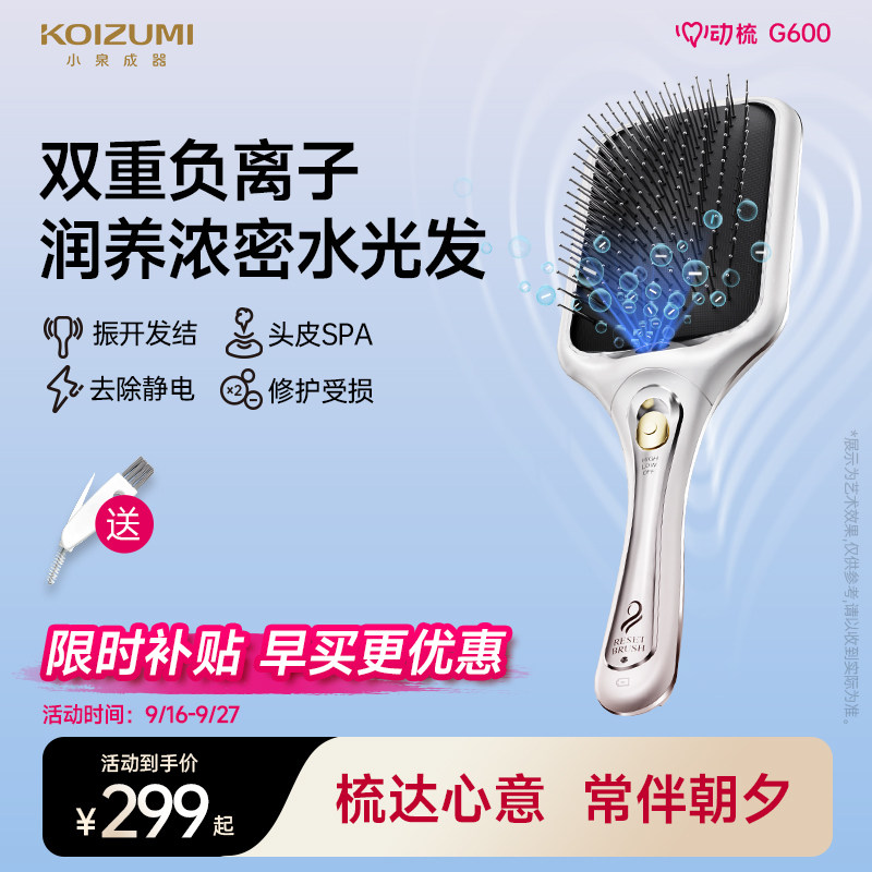 小泉按摩头皮负离子经络梳健发梳										