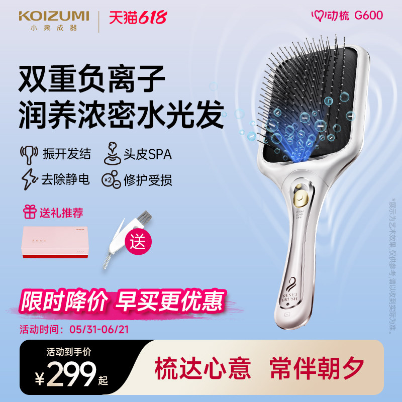 日本KOIZUMI小泉成器电动按摩梳负离子按摩头皮经络气垫直发梳子