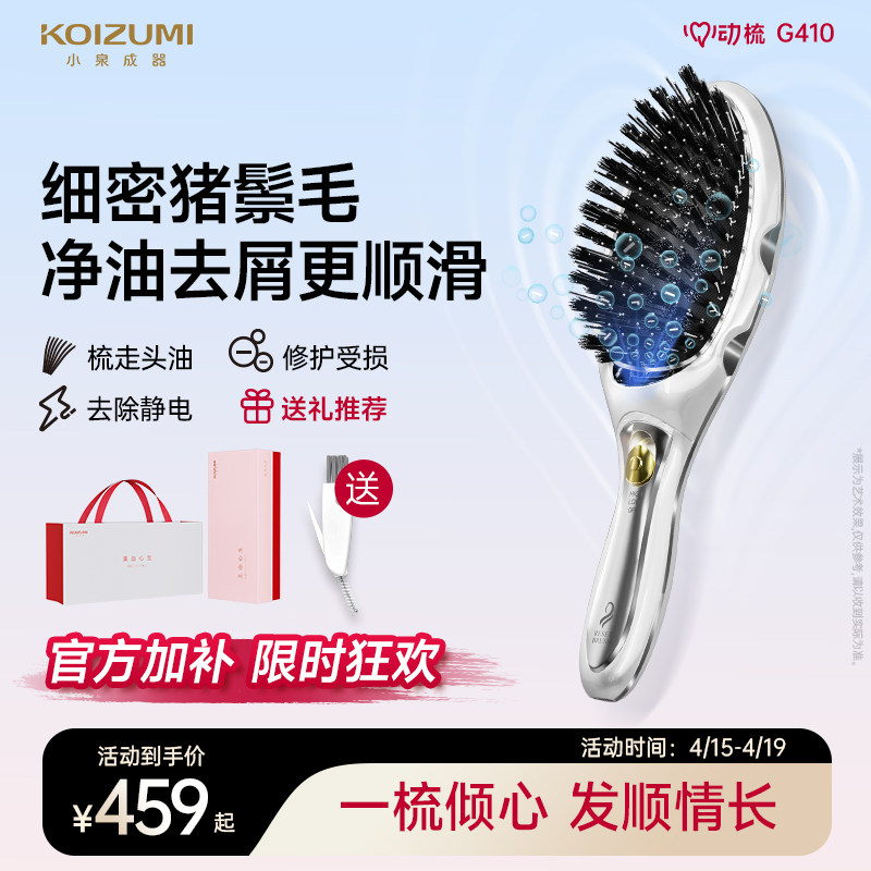 日本KOIZUMI小泉成器猪鬃毛气垫按摩梳子蓬松直发梳负离子不伤发