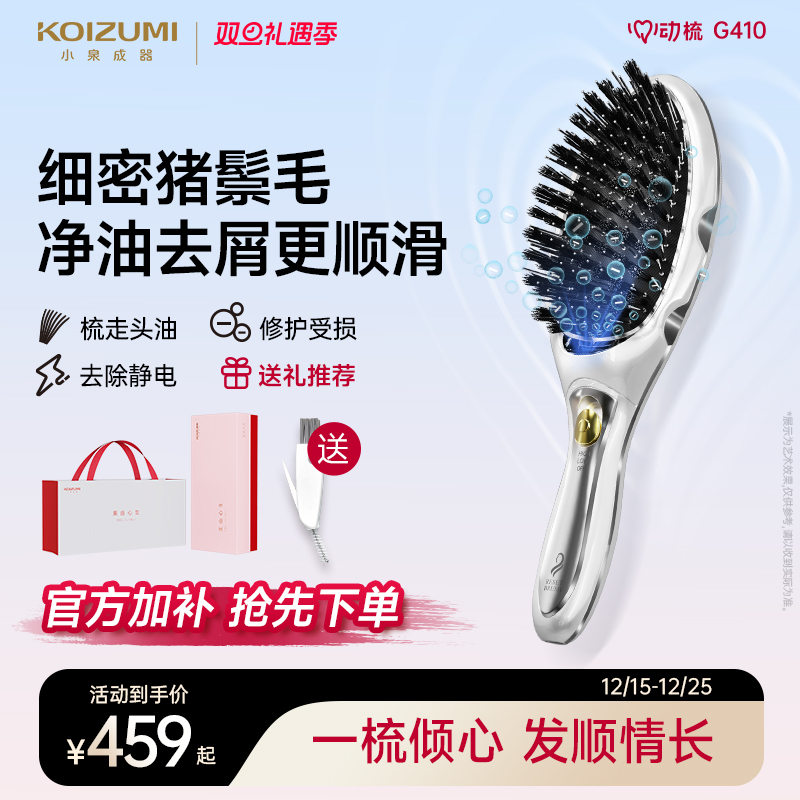 日本KOIZUMI小泉成器猪鬃毛气垫按摩梳子蓬松直发梳负离子不伤发