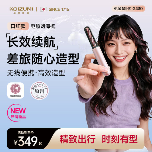 迷你刘海梳无线直发梳子造型神器