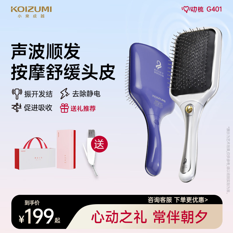 日本KOIZUMI小泉成器电动按摩梳气垫头皮经络梳防脱健发直发梳子