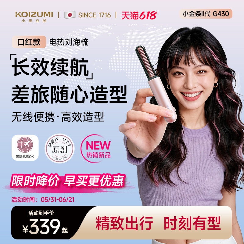 无线刘海梳迷你直发梳造型神器