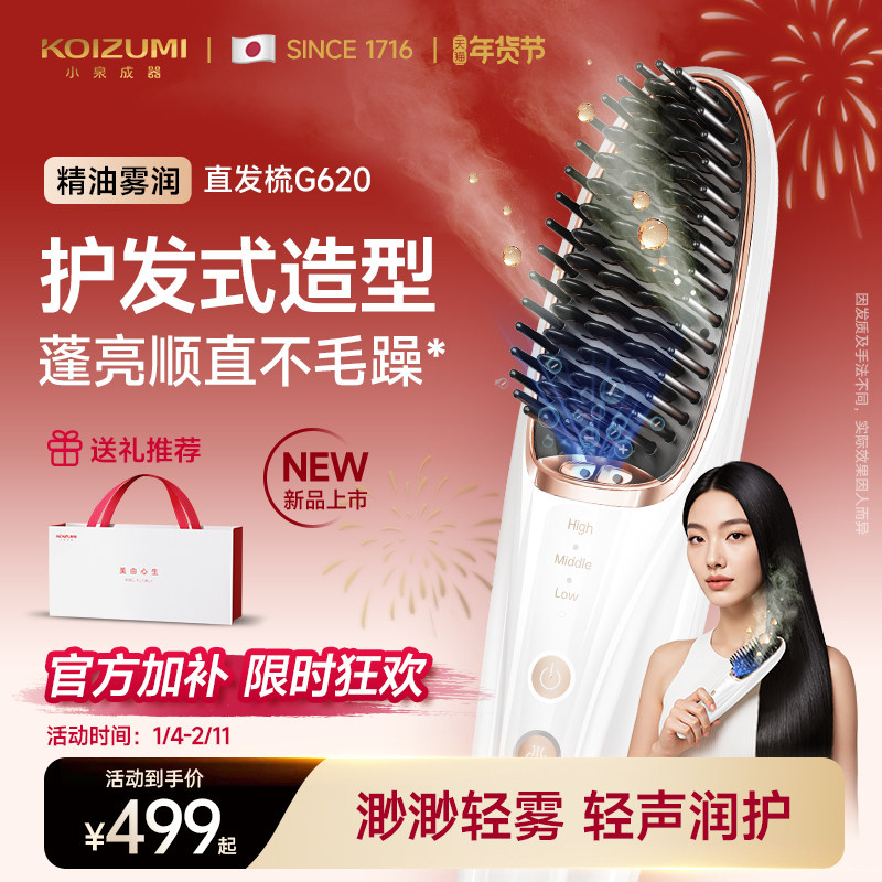 KOIZUMI小泉成器无线直发梳负离子不伤发直卷两用梳子便携直发器,个人护理/保健/按摩器材,卷/直发器,淘宝优惠券,粉丝福利购,淘宝优惠卷
