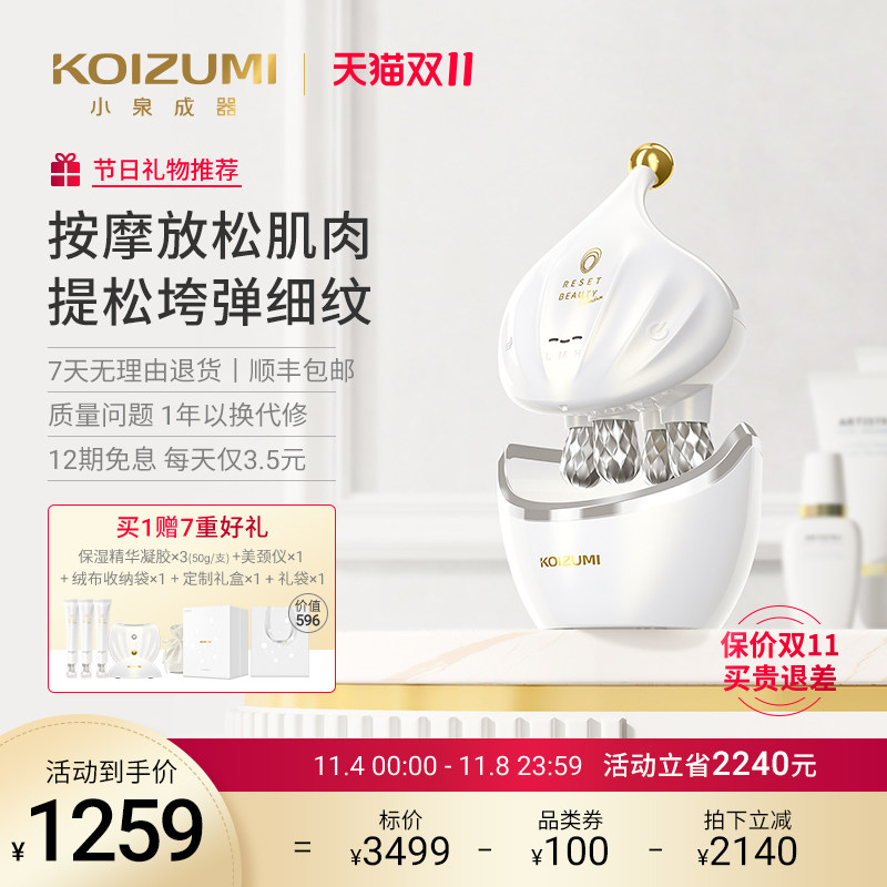 KOIZUMI小泉成器美容仪器脸部按摩射频仪提拉紧致怎么样,好用不?