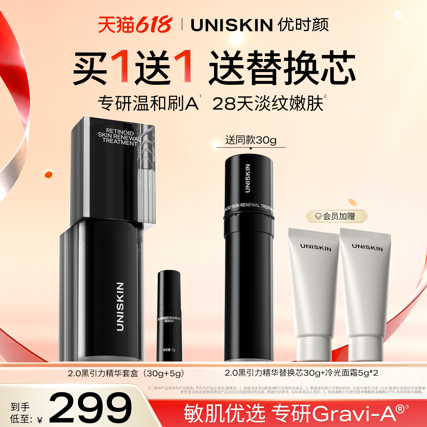 【618现货】优时颜黑引力精华乳A醇紧致抗皱面部保湿精华