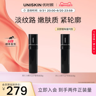 优时颜UNISKIN黑引力精华替换装 2.0 A醇精华紧致淡纹 会员专享