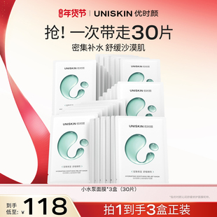 【新年礼物】优时颜新沁润舒缓修护面膜小水泵面膜补水保湿