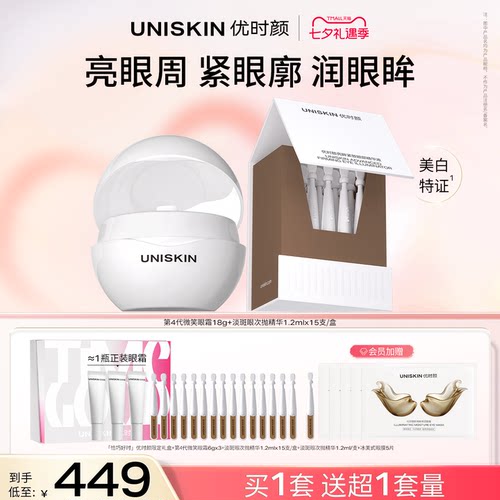 【七夕礼物】优时颜微笑眼霜淡斑眼次抛精华保湿祛斑美白抗皱