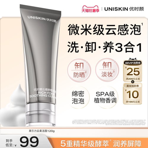 【官方正品】优时颜黑引力云柔洁面乳洗面奶保湿控油清洁卸妆