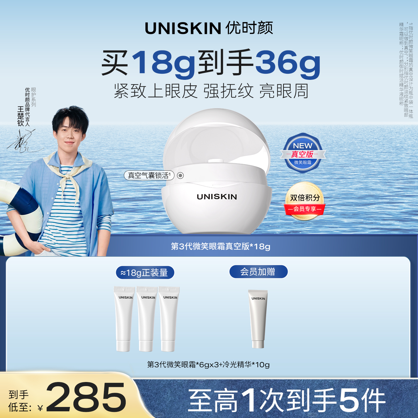 【王楚钦同款】优时颜第3代微笑眼霜保湿抗皱紧致淡纹眼部精华霜