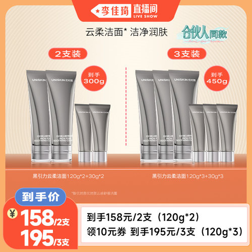 【李佳琦直播间】优时颜黑引力云柔洁面洗面奶