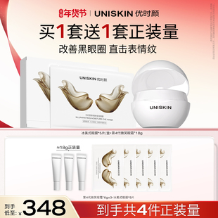 【官方正品】优时颜微笑眼霜紧致保湿眼膜淡化黑眼圈眼部套装