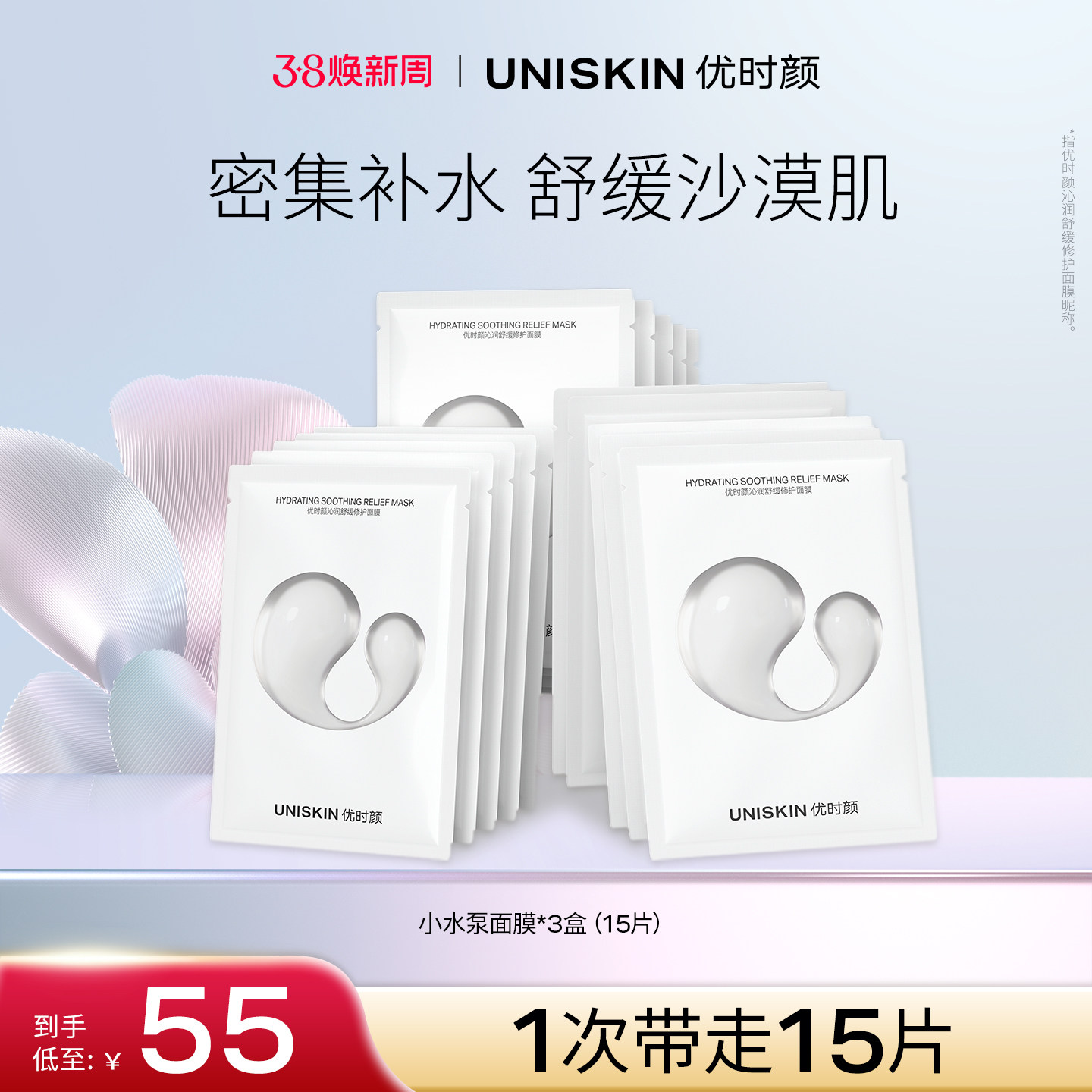 【38抢先购】优时颜沁润舒缓修护贴片面膜小水泵面膜补水保湿
