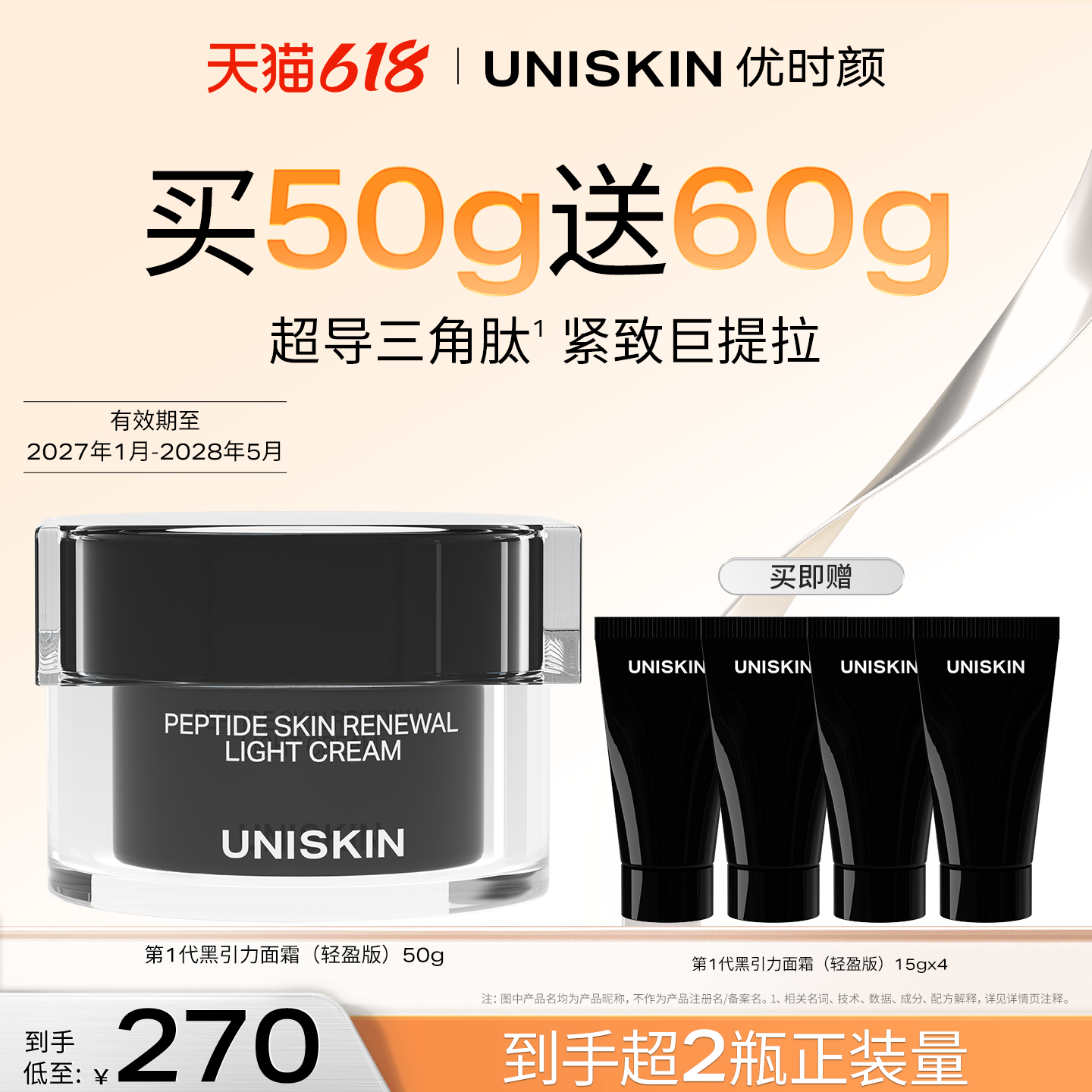 优时颜第一代黑引力面霜淡纹抗皱保湿舒缓紧致