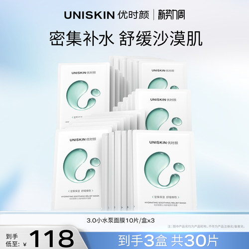 【官方正品】优时颜新沁润舒缓修护面膜小水泵面膜补水保湿