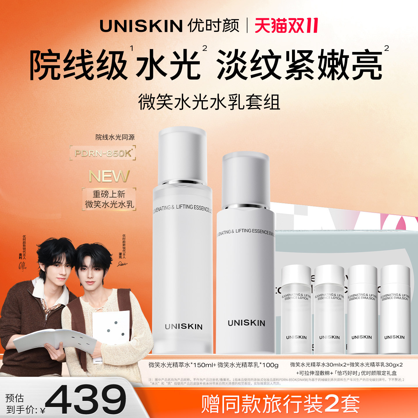 【官方正品】优时颜微笑焕能紧塑精萃抗皱紧致PDRN水乳面霜套装