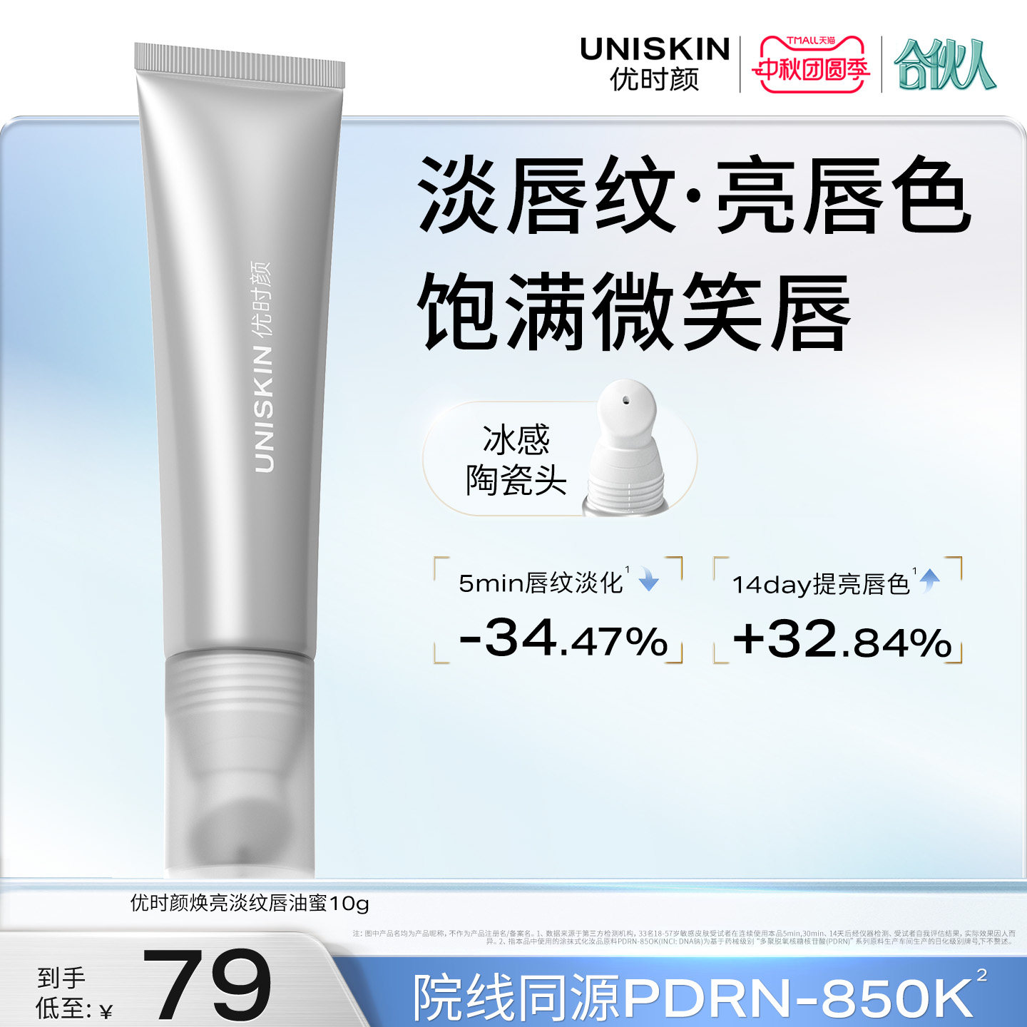 【papi推荐】优时颜PDRN水光唇油蜜修护保湿抗皱紧致舒缓去角质