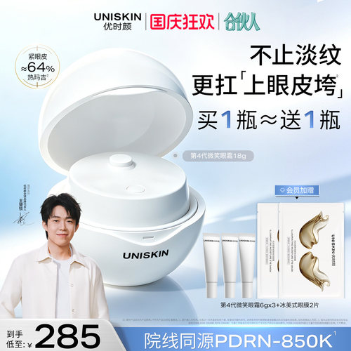 【官方正品】优时颜第4代微笑眼霜PDRN保湿提亮抗皱抚纹紧致