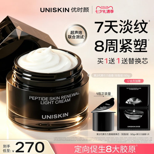 【官方正品】优时颜第二代黑引力面霜修护紧致保湿抗皱舒缓霜